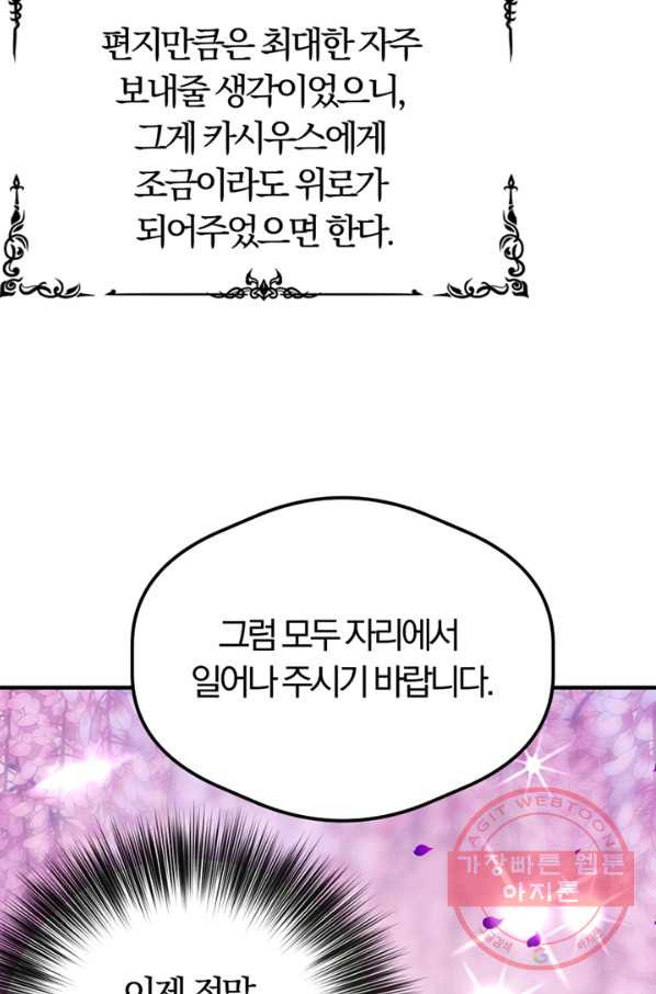 악역인데, 인기가 너무 많다 12화 - 웹툰 이미지 32