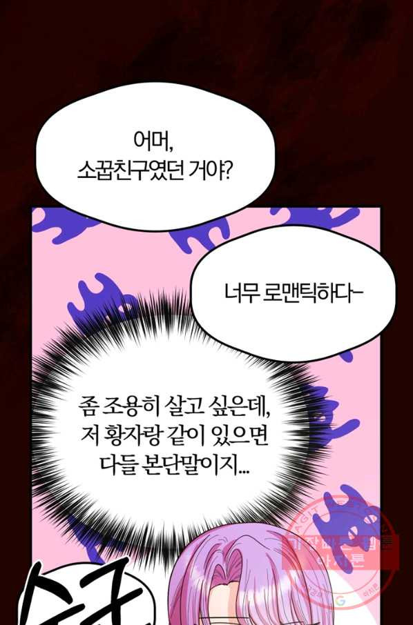 악역인데, 인기가 너무 많다 13화 - 웹툰 이미지 18