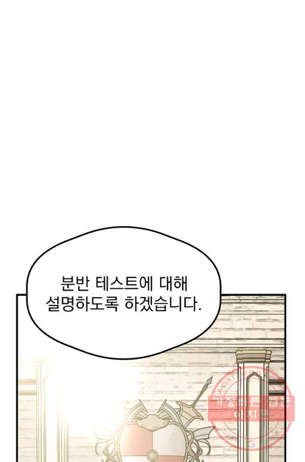 악역인데, 인기가 너무 많다 14화 - 웹툰 이미지 76