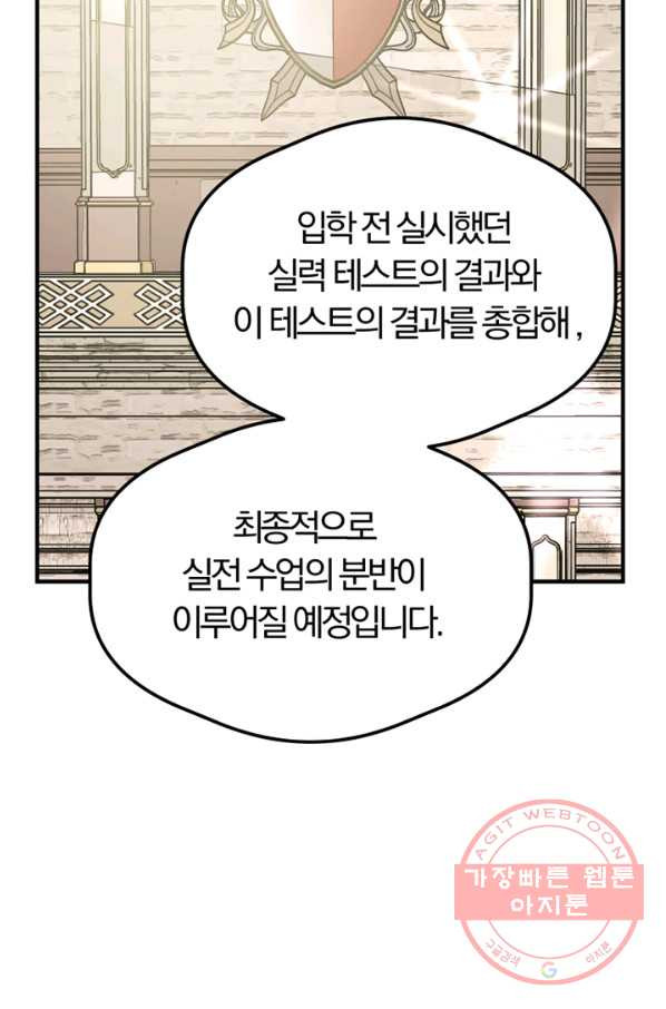 악역인데, 인기가 너무 많다 14화 - 웹툰 이미지 77