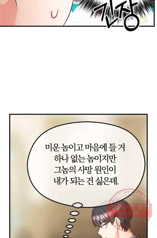 악역인데, 인기가 너무 많다 15화 - 웹툰 이미지 36