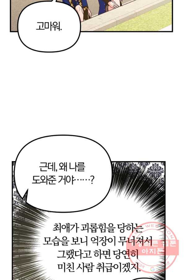 악역인데, 인기가 너무 많다 17화 - 웹툰 이미지 48