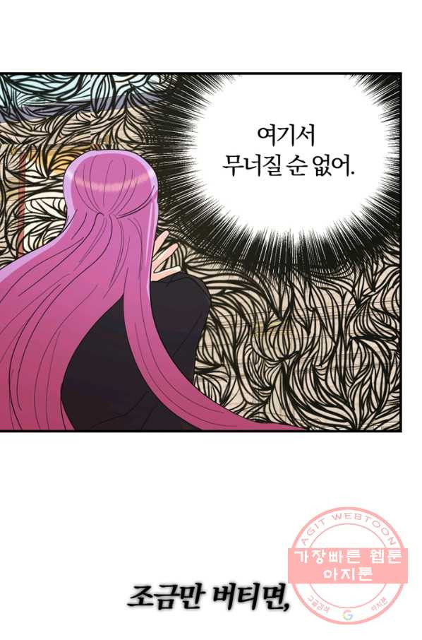 악역인데, 인기가 너무 많다 19화 - 웹툰 이미지 53