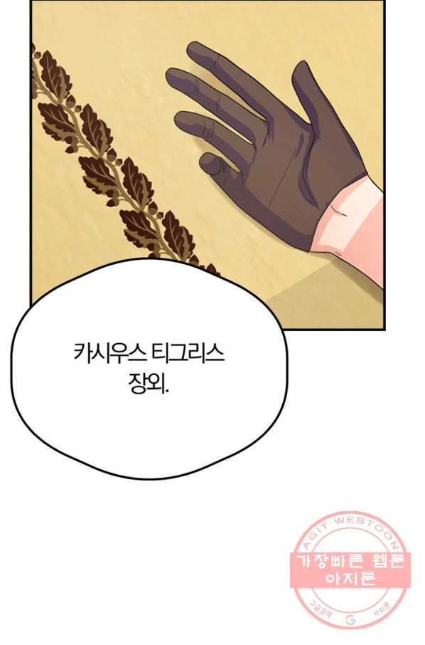 악역인데, 인기가 너무 많다 19화 - 웹툰 이미지 59