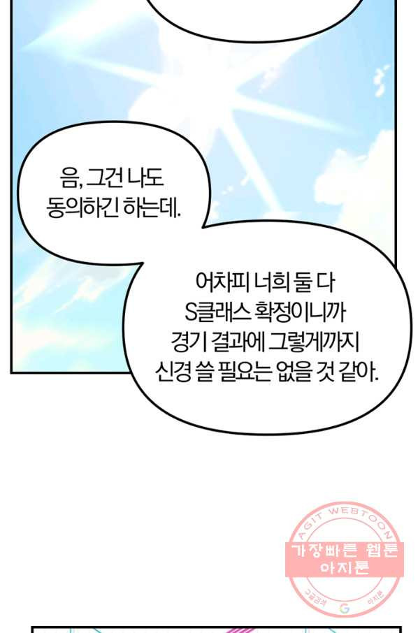 악역인데, 인기가 너무 많다 20화 - 웹툰 이미지 29