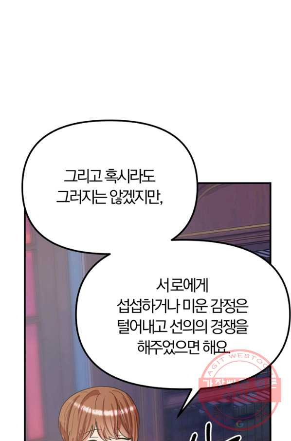 악역인데, 인기가 너무 많다 20화 - 웹툰 이미지 37