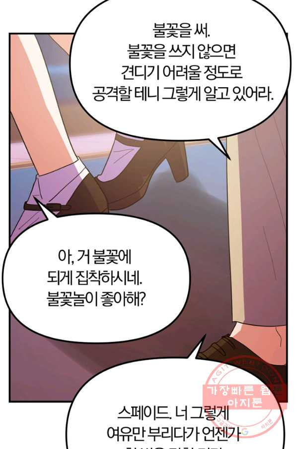 악역인데, 인기가 너무 많다 20화 - 웹툰 이미지 59