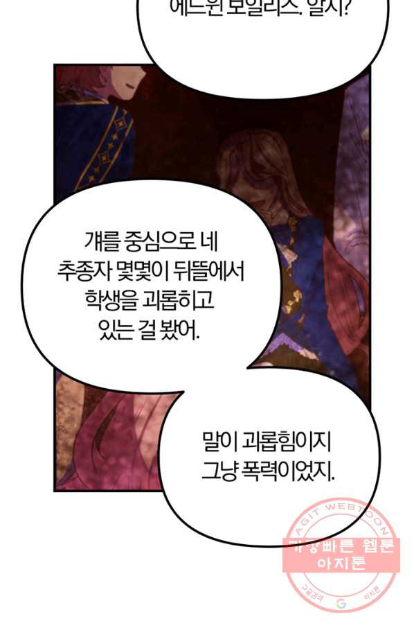 악역인데, 인기가 너무 많다 20화 - 웹툰 이미지 70