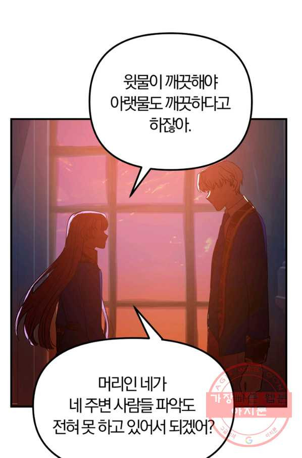 악역인데, 인기가 너무 많다 20화 - 웹툰 이미지 71