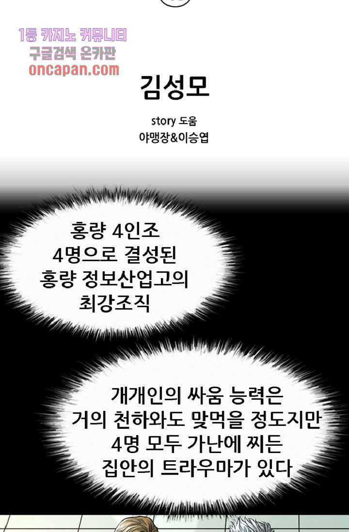 이철투쟁기 45화 - 웹툰 이미지 2