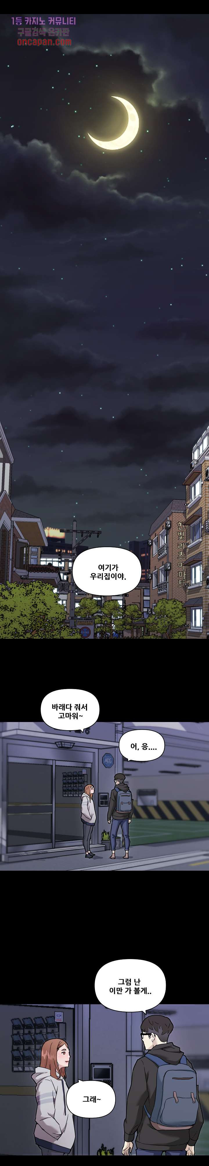 조카딸 51화 - 웹툰 이미지 8