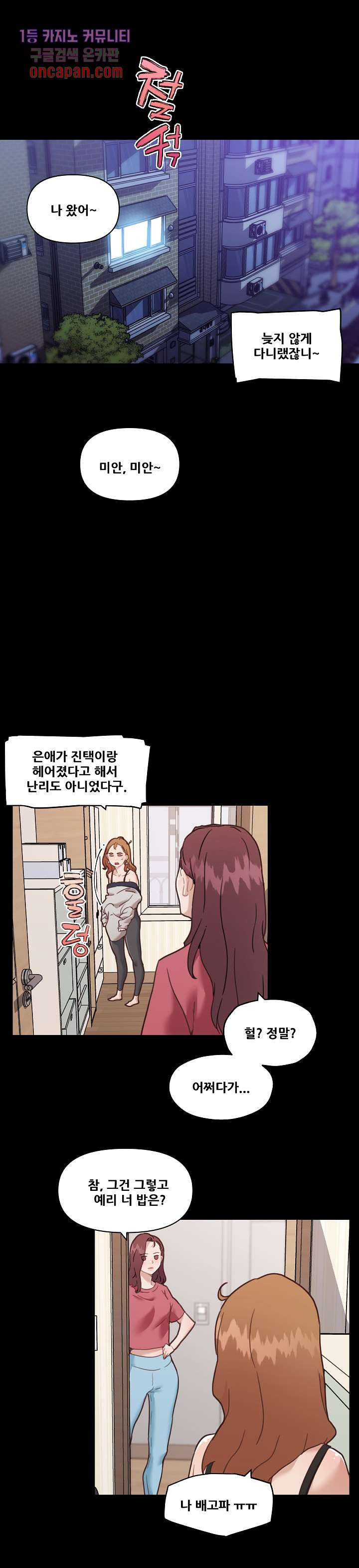 조카딸 51화 - 웹툰 이미지 12