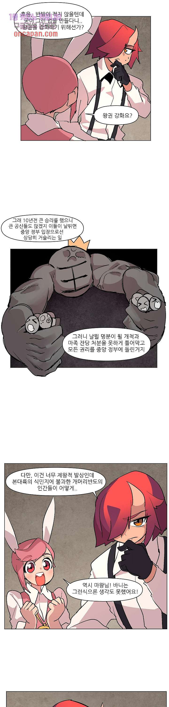 재건! 마왕성 6화 - 웹툰 이미지 10