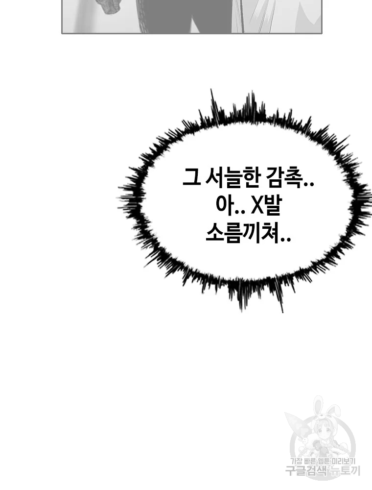 귀싸대기 8화 - 웹툰 이미지 171