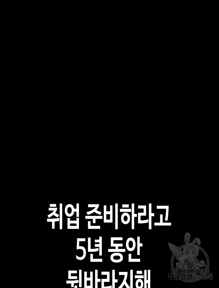 귀싸대기 8화 - 웹툰 이미지 301