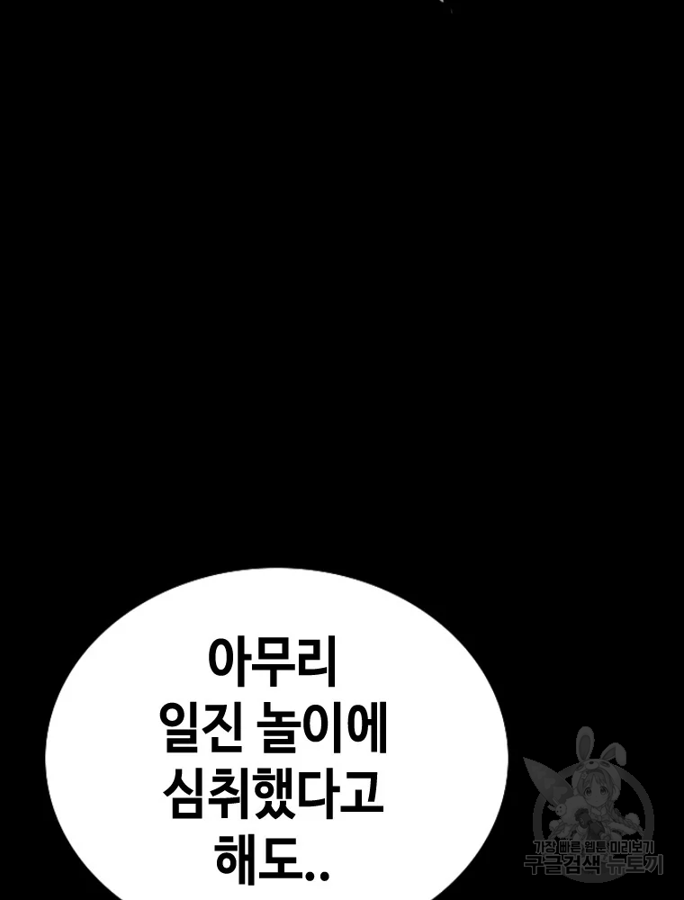 귀싸대기 9화 - 웹툰 이미지 148