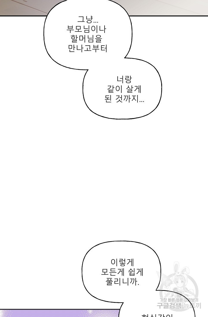 LOVE 퍼센테이지 시즌2 10화 - 웹툰 이미지 32