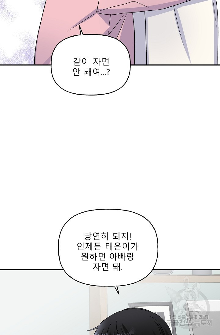 LOVE 퍼센테이지 시즌2 10화 - 웹툰 이미지 55