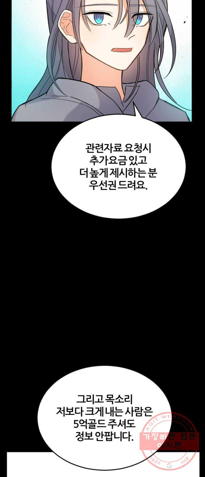 가상&RPG 01 영원한 것 - 웹툰 이미지 87