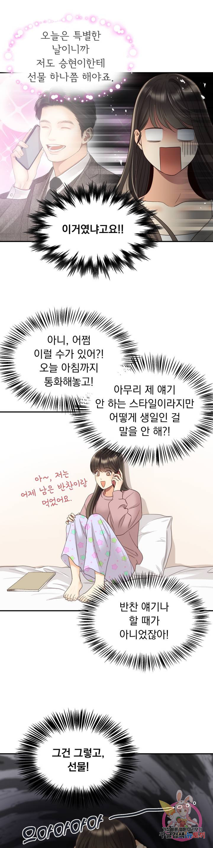 낮에 뜨는 별 38화 - 웹툰 이미지 8