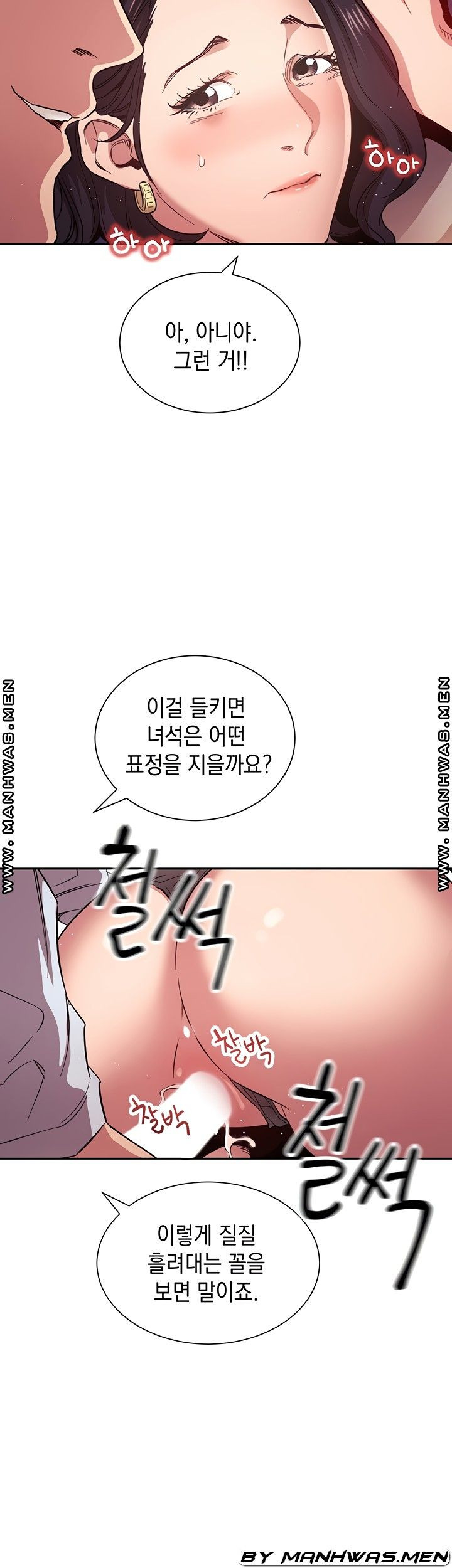 친구 엄마 62화 - 웹툰 이미지 9