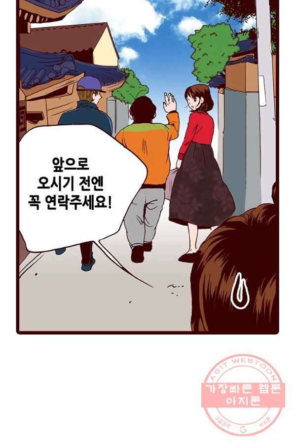 Oh,My 로맨틱 구미호 46화 - 웹툰 이미지 40