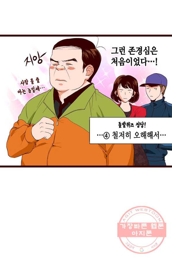 Oh,My 로맨틱 구미호 46화 - 웹툰 이미지 43