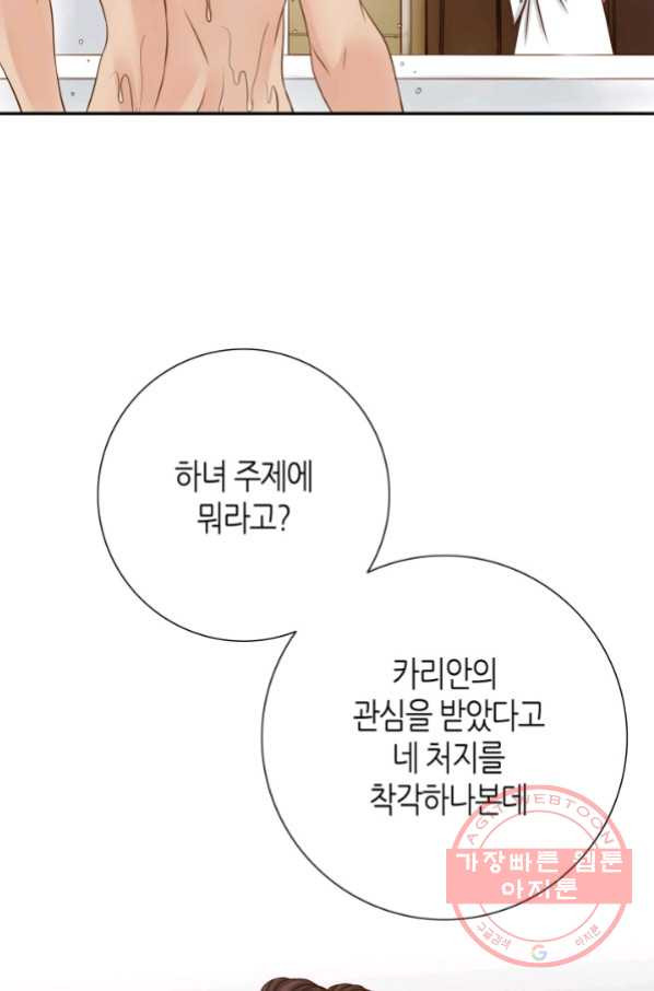 그녀, 비밀의 군주 42화 - 웹툰 이미지 27