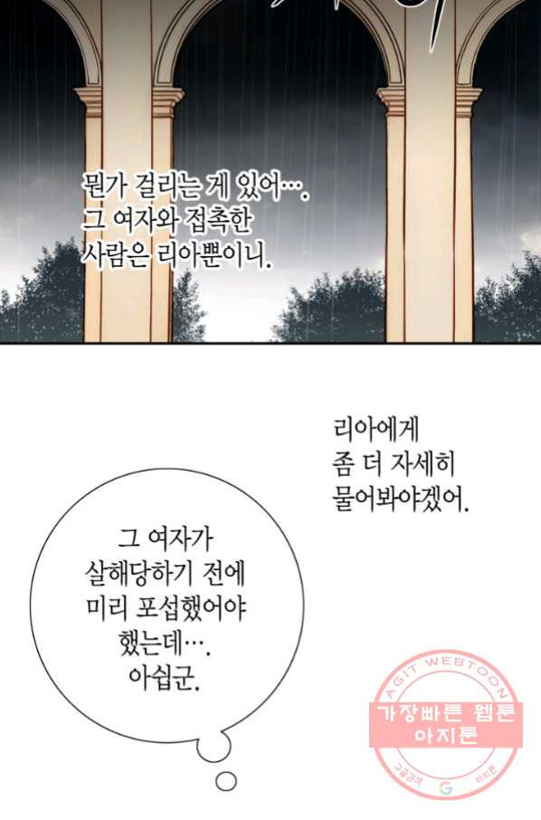 그녀, 비밀의 군주 42화 - 웹툰 이미지 39