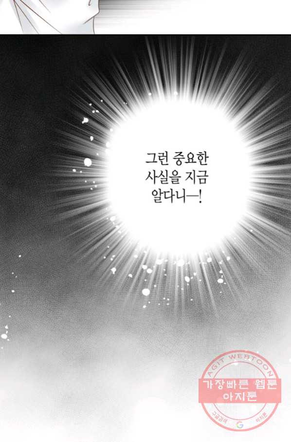 그녀, 비밀의 군주 42화 - 웹툰 이미지 58