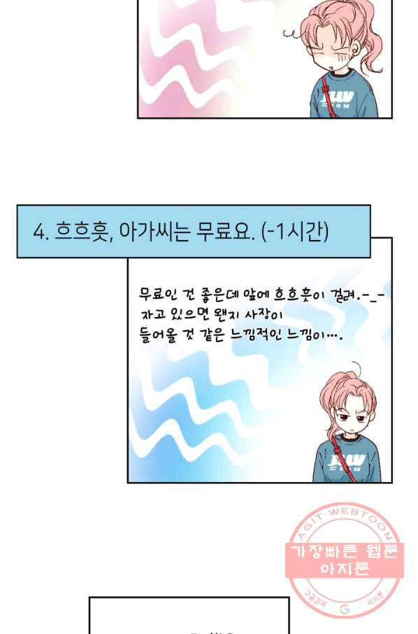 누구의 아이를 낳을까 33화 멀미나는 침대 - 웹툰 이미지 7