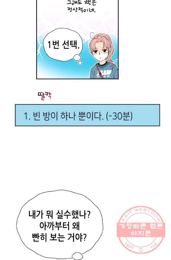 누구의 아이를 낳을까 33화 멀미나는 침대 - 웹툰 이미지 8