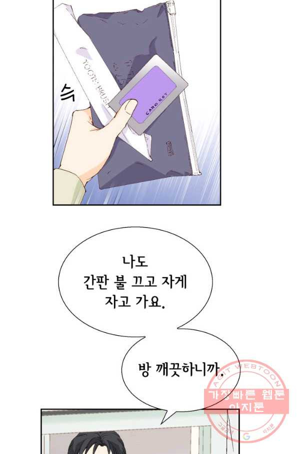 누구의 아이를 낳을까 33화 멀미나는 침대 - 웹툰 이미지 16