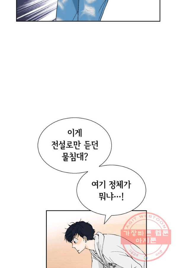 누구의 아이를 낳을까 33화 멀미나는 침대 - 웹툰 이미지 41