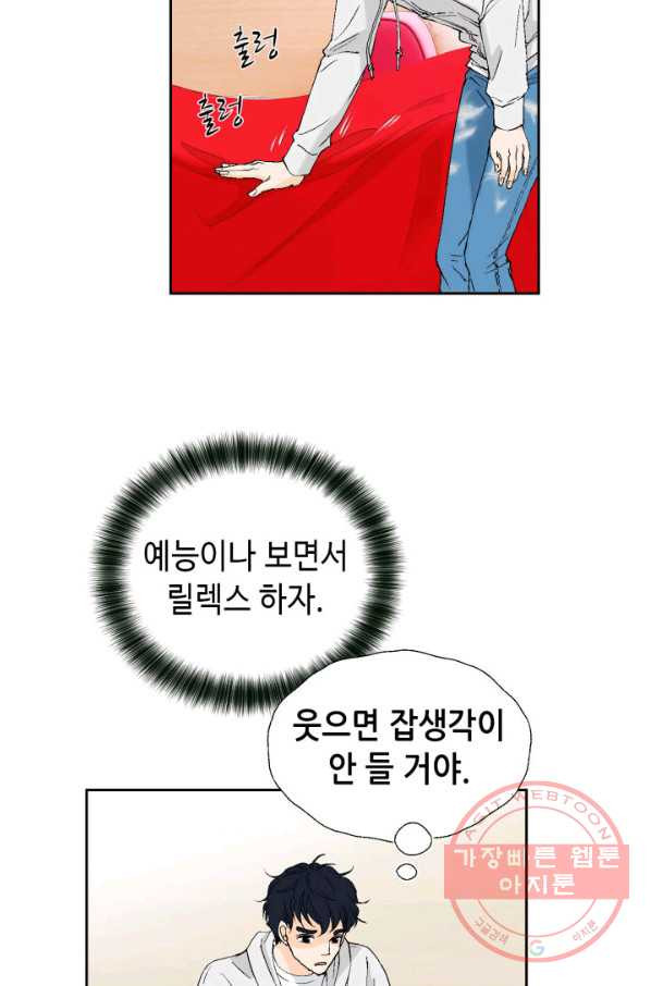 누구의 아이를 낳을까 33화 멀미나는 침대 - 웹툰 이미지 42