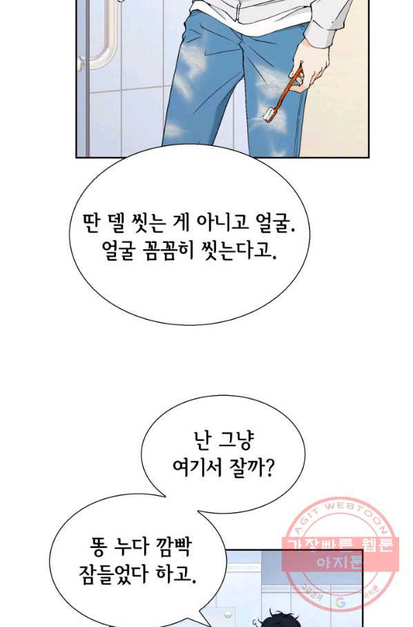 누구의 아이를 낳을까 33화 멀미나는 침대 - 웹툰 이미지 59