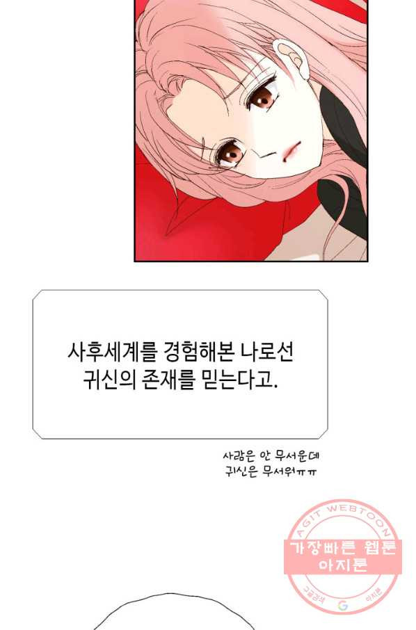 누구의 아이를 낳을까 33화 멀미나는 침대 - 웹툰 이미지 82