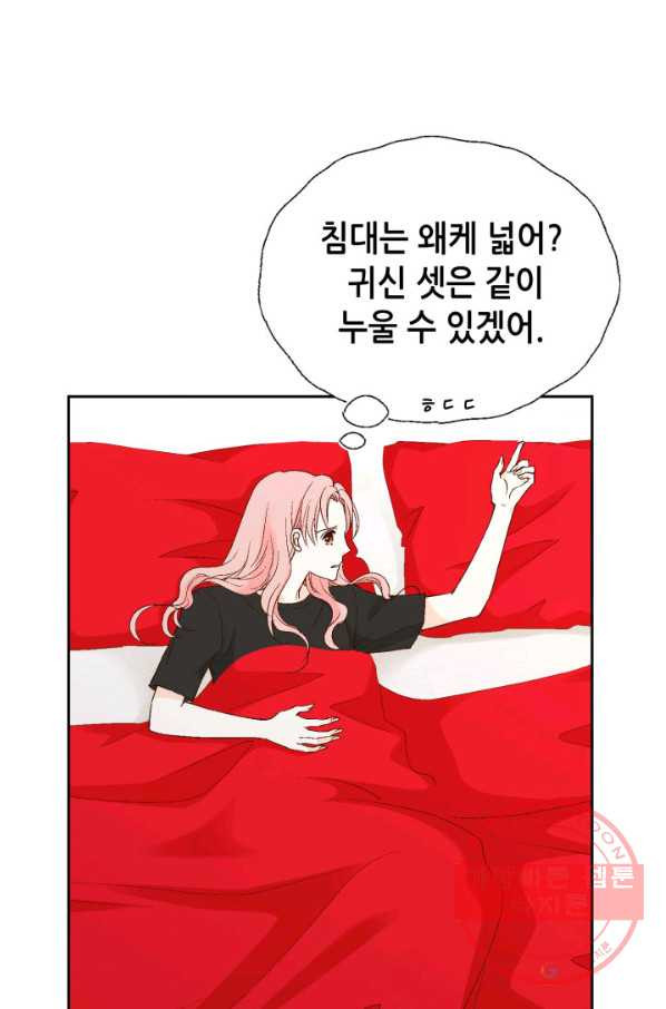 누구의 아이를 낳을까 33화 멀미나는 침대 - 웹툰 이미지 84