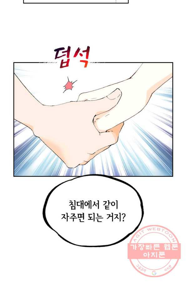 누구의 아이를 낳을까 33화 멀미나는 침대 - 웹툰 이미지 101