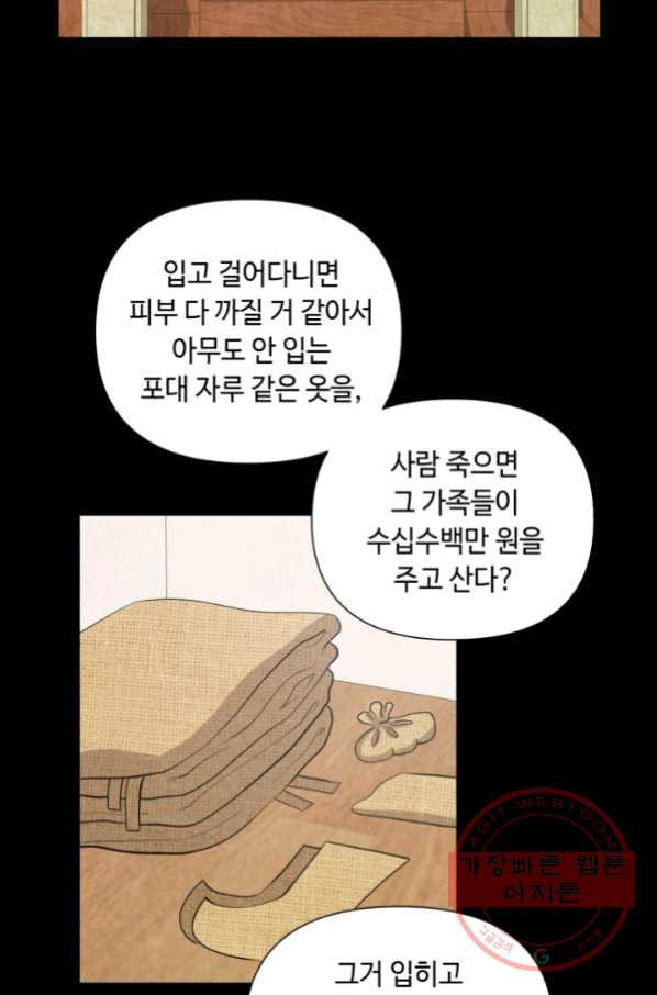 당골의 신부 117화 - 웹툰 이미지 11