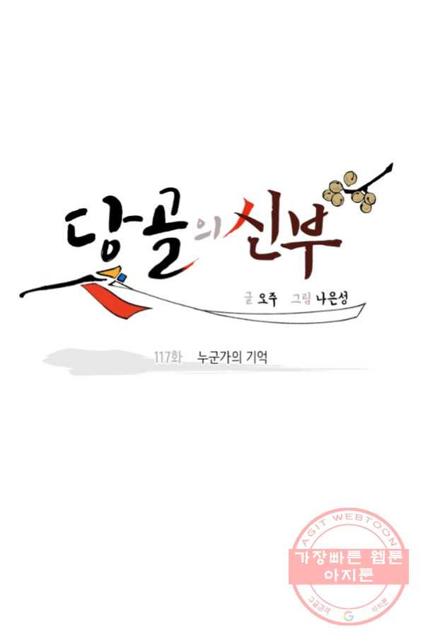 당골의 신부 117화 - 웹툰 이미지 49