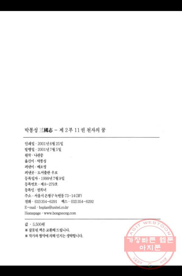 박봉성 삼국지 2부 11권 - 웹툰 이미지 3