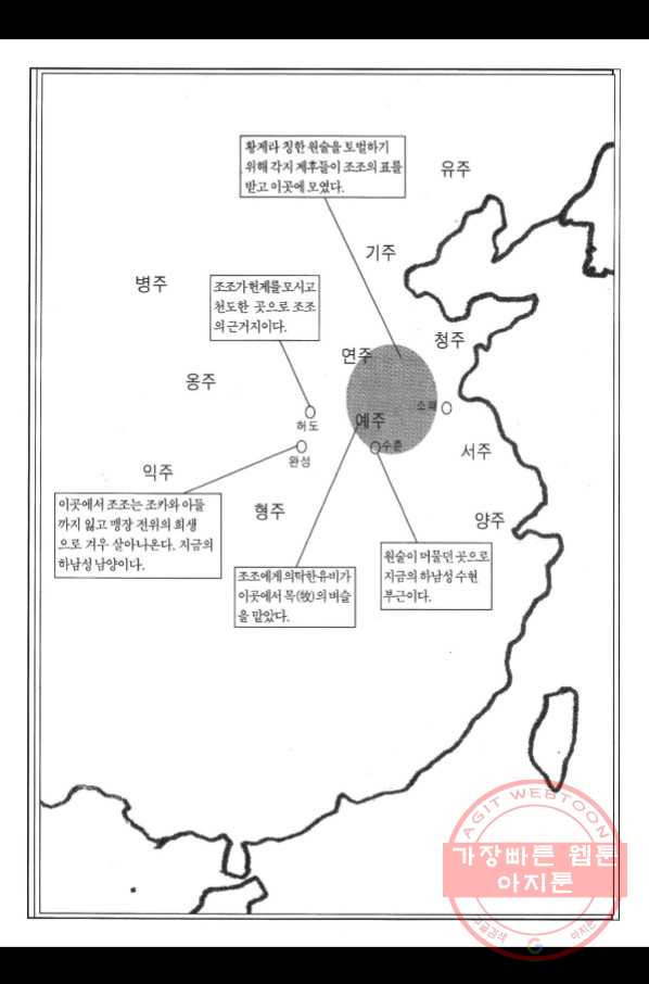 박봉성 삼국지 2부 11권 - 웹툰 이미지 4