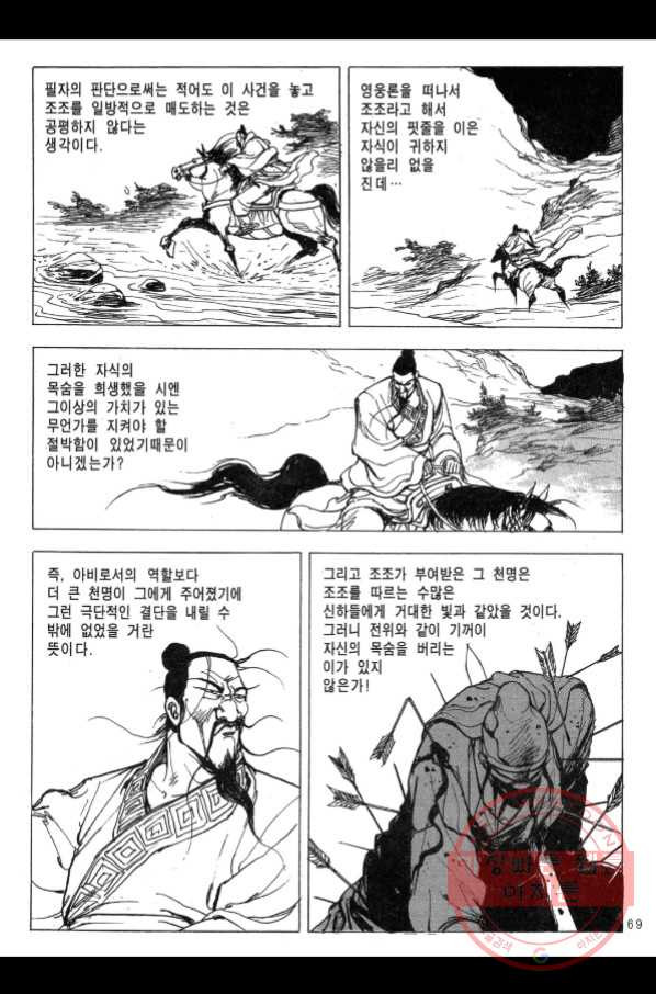 박봉성 삼국지 2부 11권 - 웹툰 이미지 64