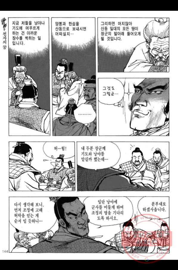 박봉성 삼국지 2부 11권 - 웹툰 이미지 139