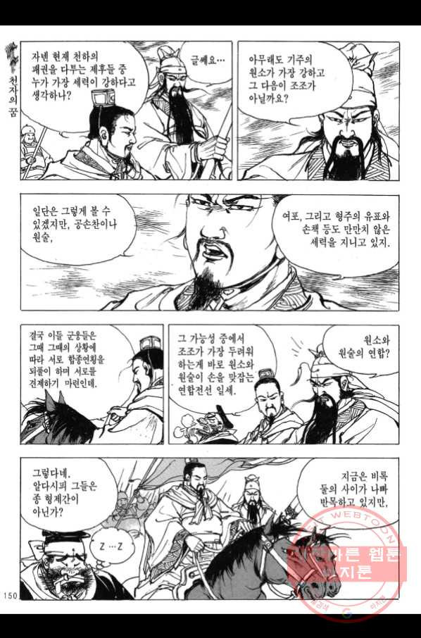 박봉성 삼국지 2부 11권 - 웹툰 이미지 145