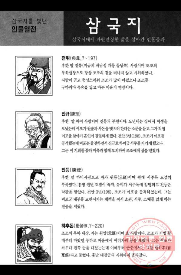 박봉성 삼국지 2부 11권 - 웹툰 이미지 177