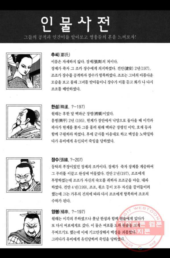 박봉성 삼국지 2부 11권 - 웹툰 이미지 178