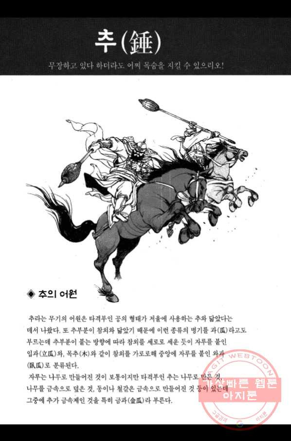 박봉성 삼국지 2부 11권 - 웹툰 이미지 180