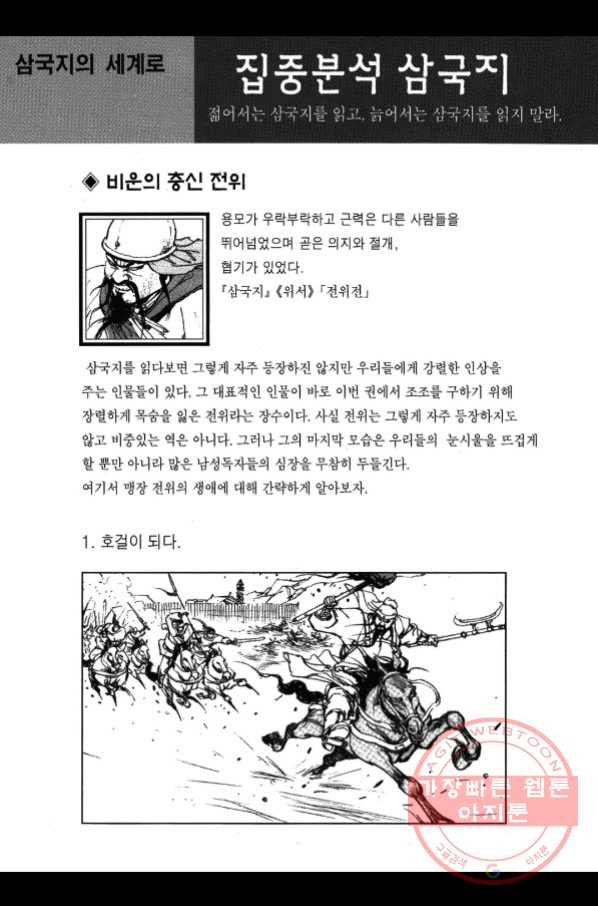 박봉성 삼국지 2부 11권 - 웹툰 이미지 181